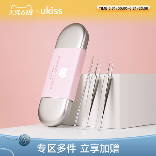 ukiss粉刺针套装黑头挑痘痘