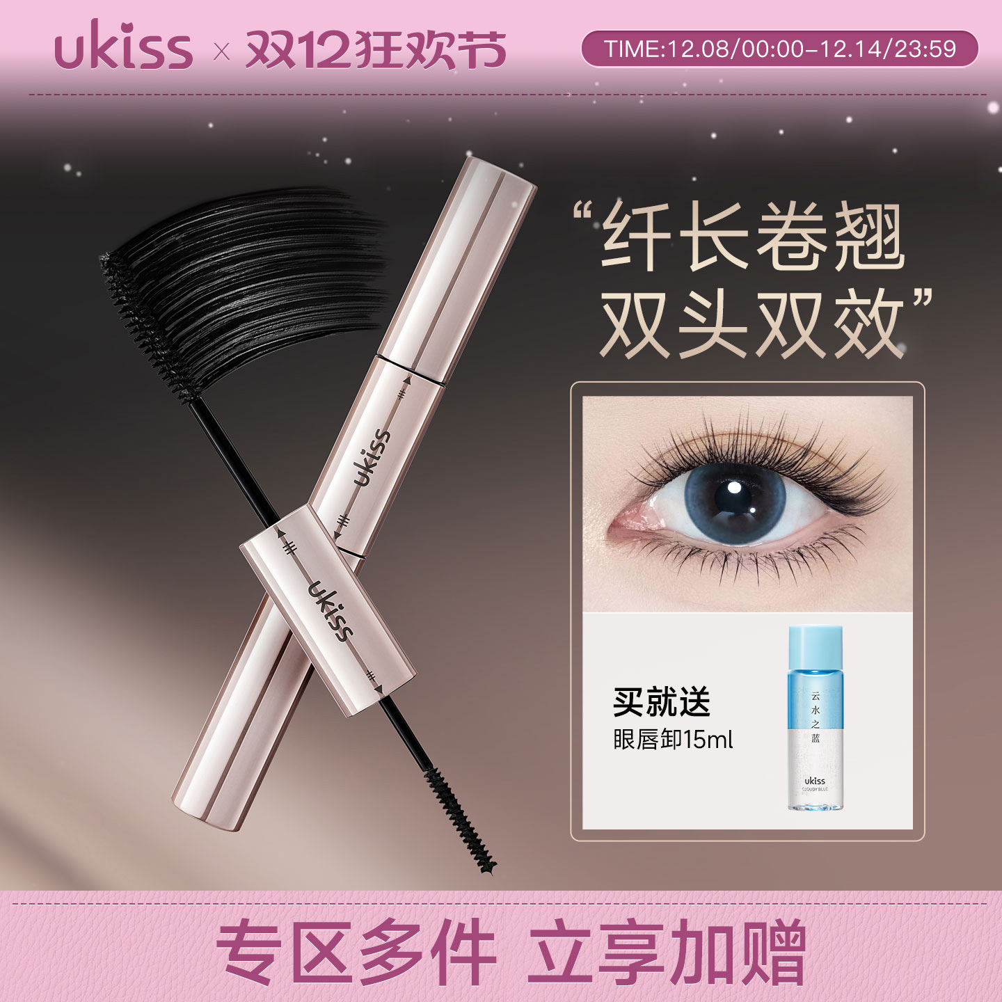 ukiss双头睫毛膏女纤长卷翘防水