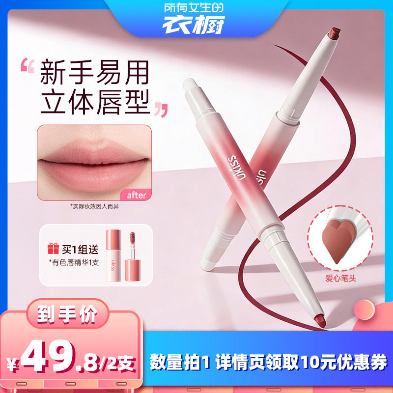 【所有女生的衣橱直播间】ukiss唇线笔双头唇刷勾勒唇型口红唇釉