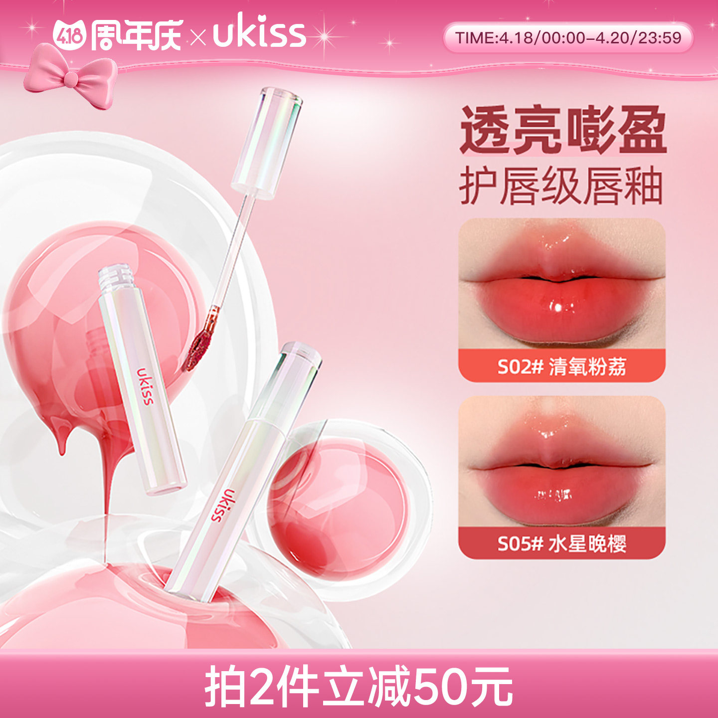 ukiss凝光唇釉口红镜面水光女不沾杯不掉色平价学生显白唇彩唇蜜