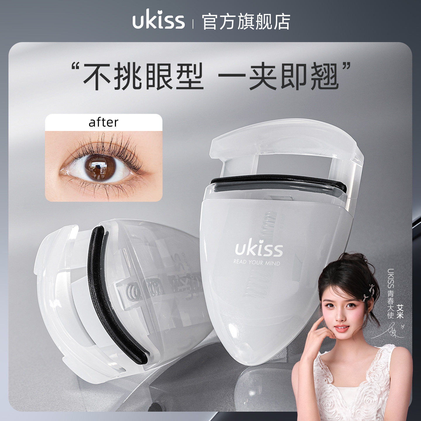 ukiss睫毛夹卷翘持久定型2026新款局部小型夹睫毛器便携新手推荐图片