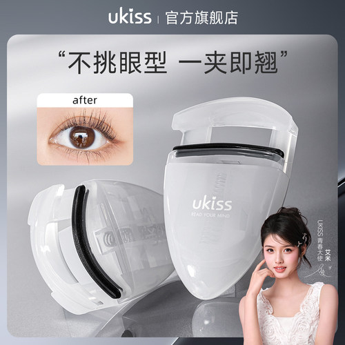 ukiss睫毛夹卷翘持久定型2026新款局部小型夹睫毛器便携新手推荐