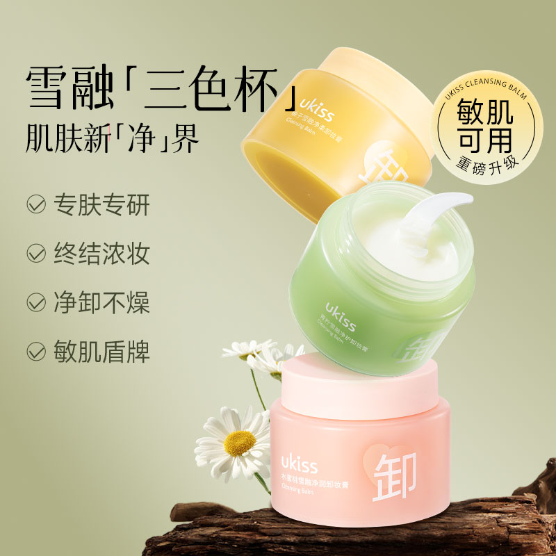 ukiss卸妆膏100ml*3组合装