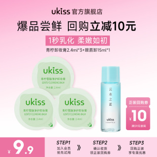 眼唇卸15ml 青柠卸妆膏2.4ml U先试用