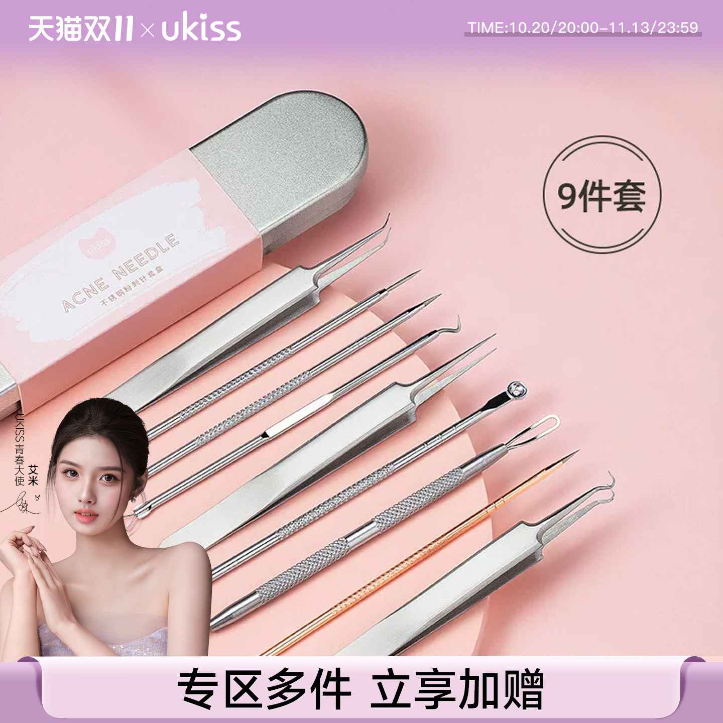 【9件套】ukiss粉刺针套装闭口暗疮针刮黑头针挤挑痘痘美容院专用