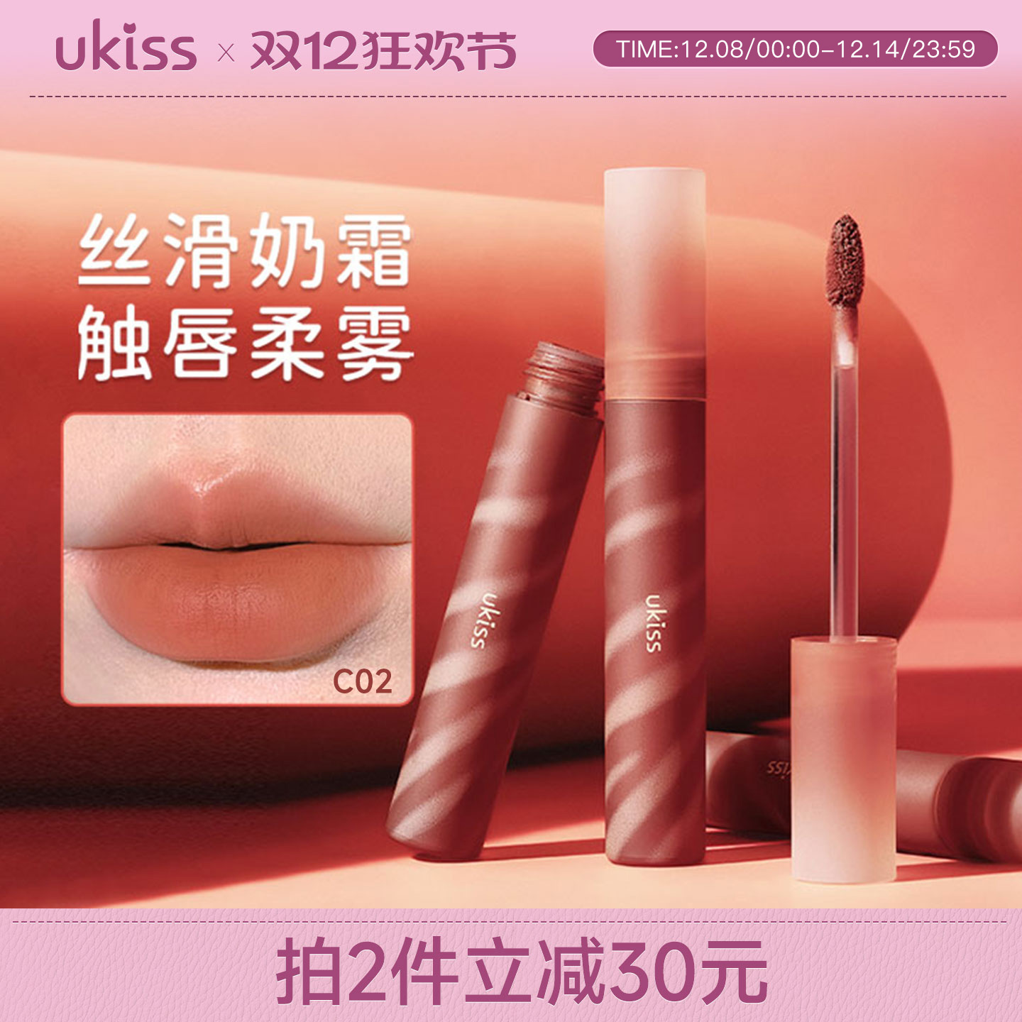ukiss奶雾唇釉口红裸色系哑光丝绒女平价学生不沾杯唇彩唇蜜唇泥