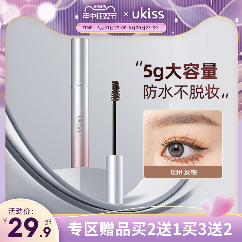 UKISS染眉膏红棕色自然定型永久