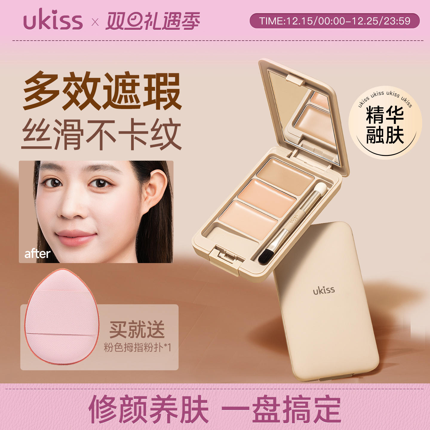 ukiss三色遮瑕膏遮瑕盘液笔黑眼圈眼袋遮盖斑点痘印纹身脸部修容