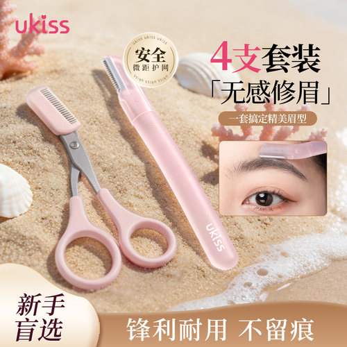 UKISS修眉刀剪微距刀网小刀头