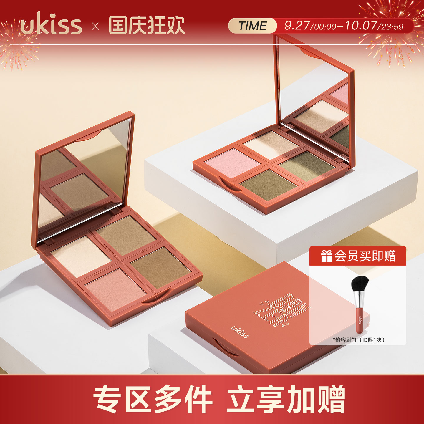 UKISS修容高光一体行业T0P1新品