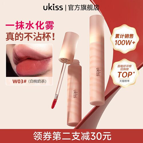 ukiss水唇露唇釉口红持妆不沾杯