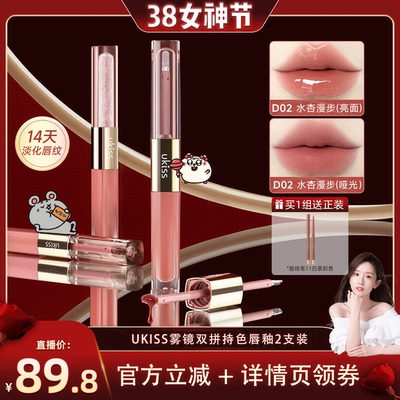 【重磅新品】ukiss双头唇釉持久