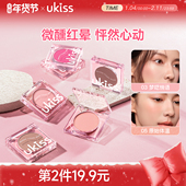 ukiss单色腮红膏修容盘哑光裸妆女收缩膨胀腮蓝腮紫高光水光提亮