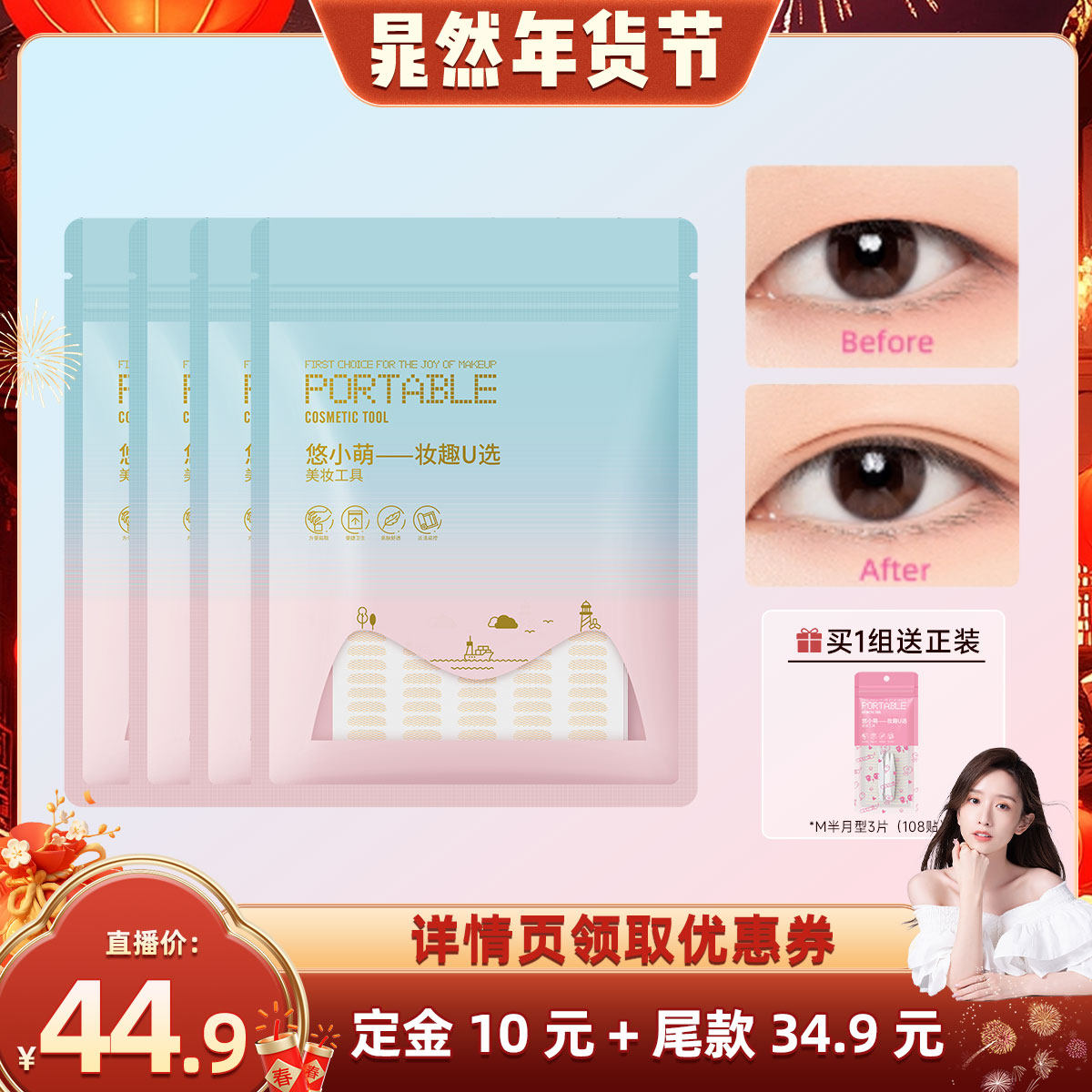 【晁然年货节】ukiss隐形双眼皮贴4盒蕾丝自然无痕新手专用美目,彩妆/香水/美妆工具,双眼皮贴,淘宝优惠券,粉丝福利购,淘宝优惠卷