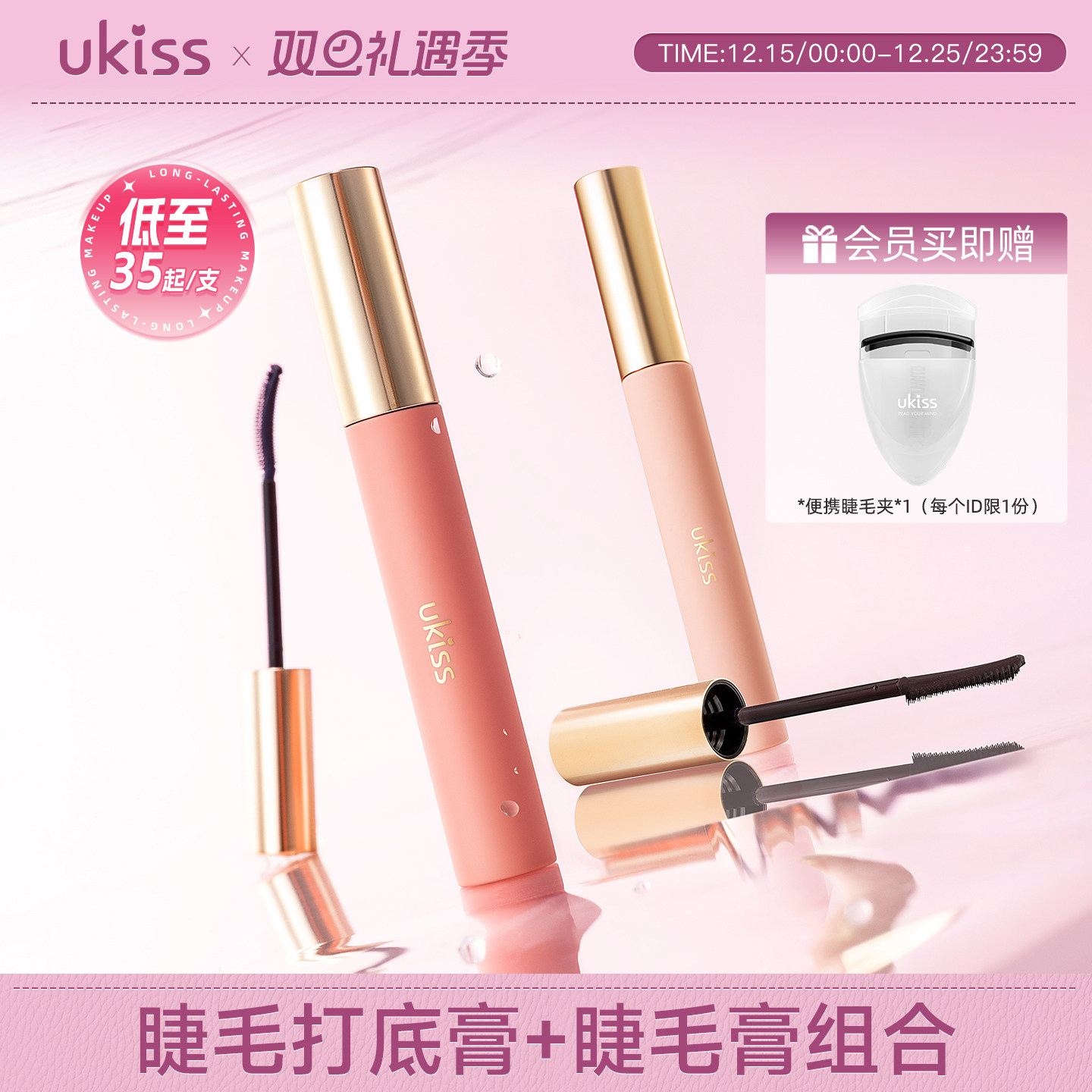 ukiss睫毛打底膏睫毛膏防水纤长卷翘不晕染持久定型