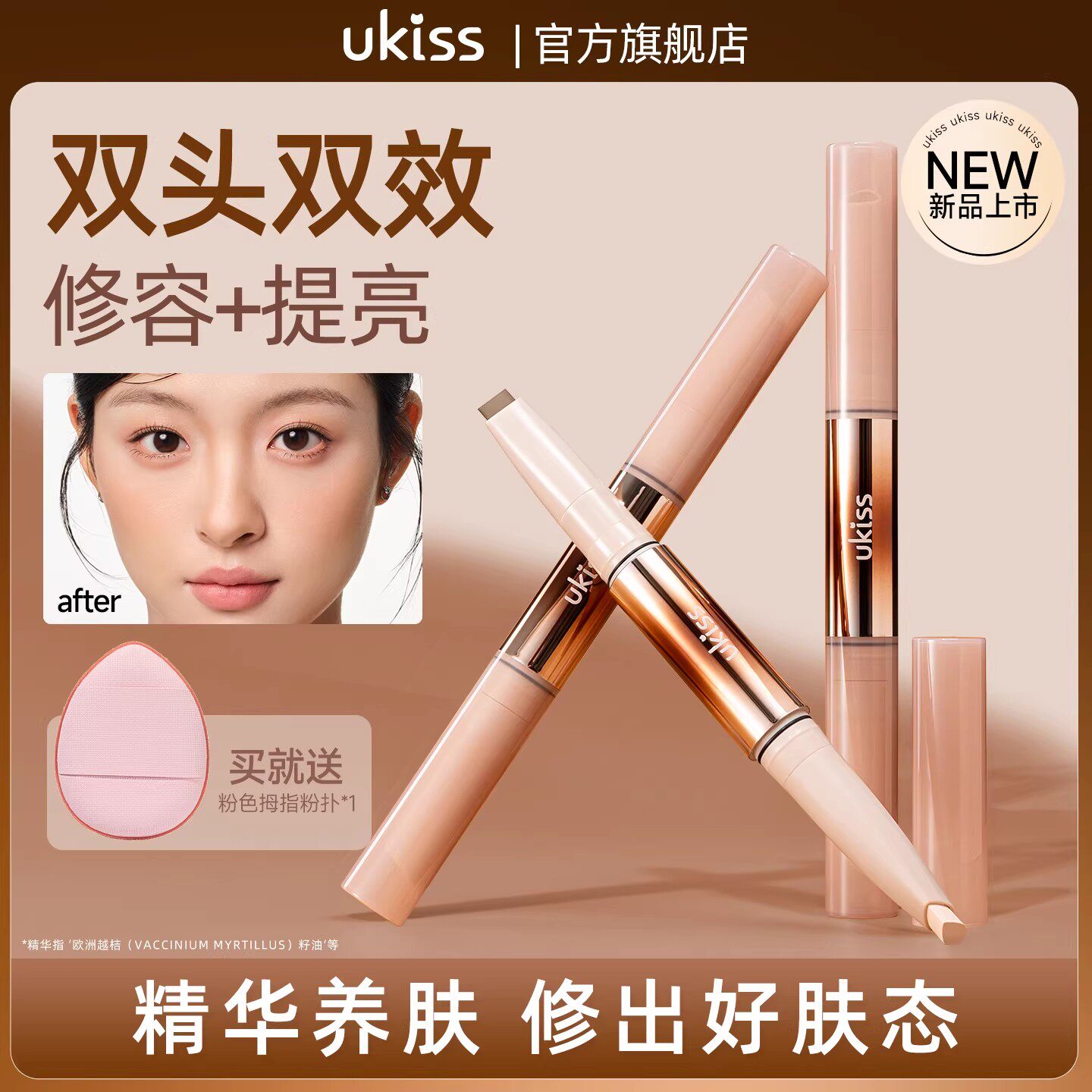 【不卡纹】ukiss双头修容笔棒高光修容一体笔膏提亮笔面部阴影棒