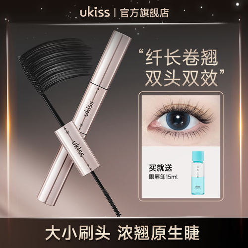 ukiss双头睫毛膏女纤长卷翘防水