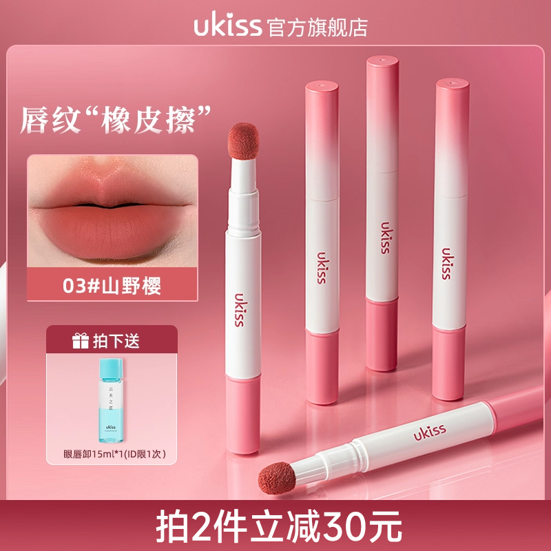 ukiss唇纱口红唇釉裸色系哑光水雾面低饱和丝绒水唇露女唇泥唇彩