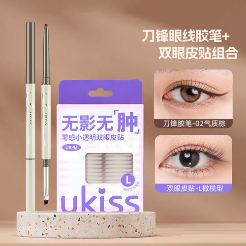 ukiss眼线胶笔+双眼皮贴组合防水