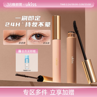 ukiss睫毛膏防水纤长卷翘不晕染定型加长浓密持久细刷头打底膏女