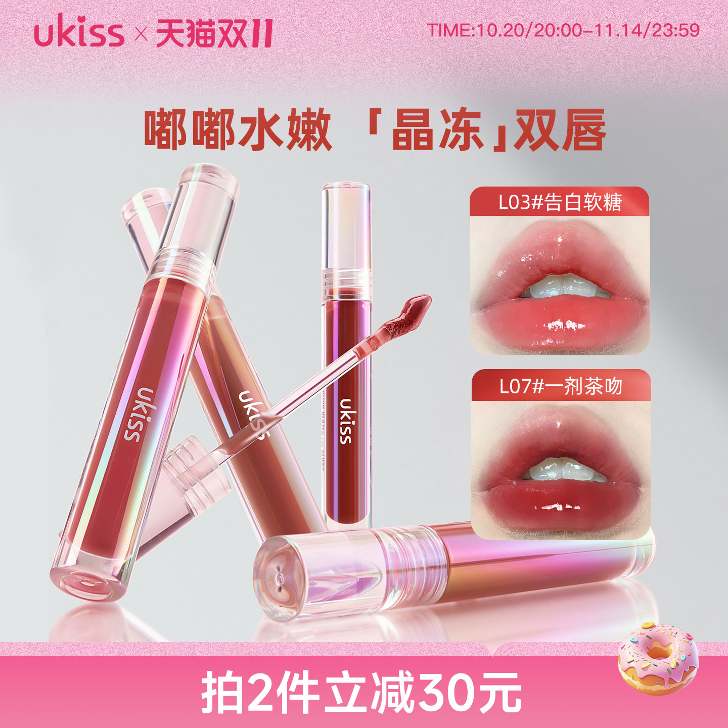 ukiss水精华唇蜜唇釉镜面口红