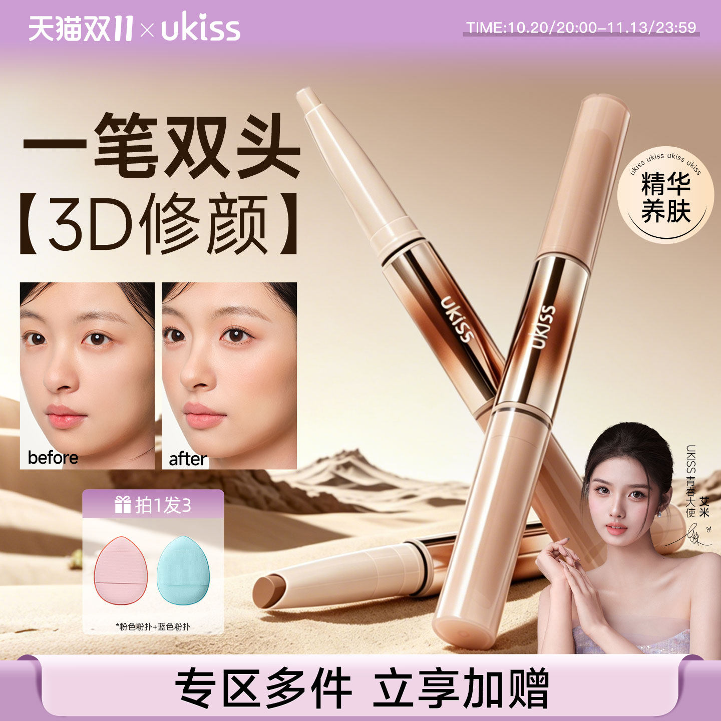 ukiss双头修容笔棒高光修容一体笔膏提亮笔面部不卡纹阴影侧影修