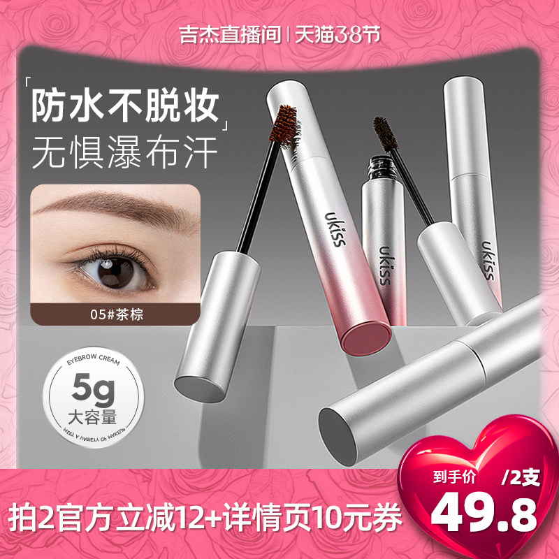 【5g大容量】ukiss染眉膏自然持久不脱色浅色野生眉立体定型防水