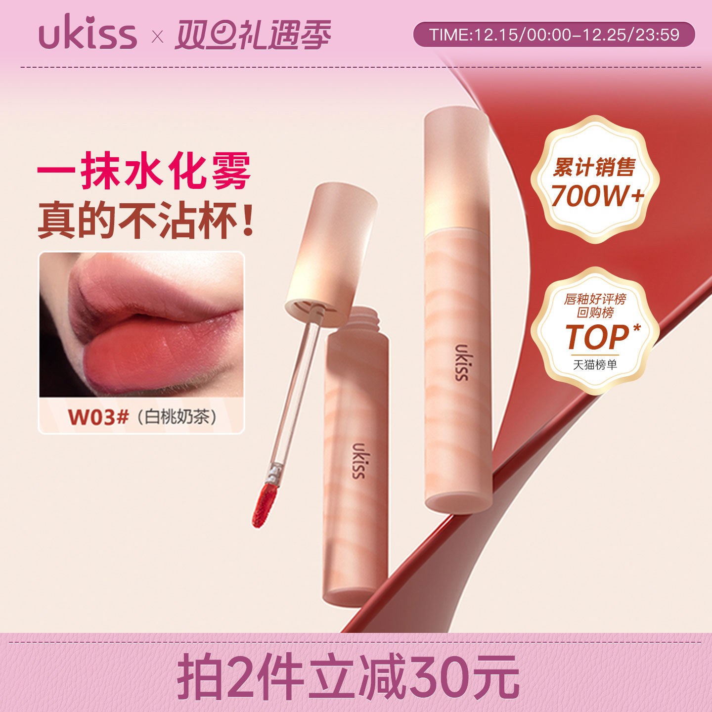 【热卖爆款】ukiss水唇露唇釉