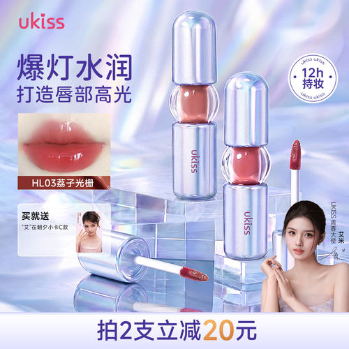 ukiss唇釉镜面水光保湿滋润不沾