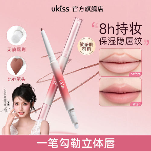ukiss唇线笔双头晕染唇刷不沾杯