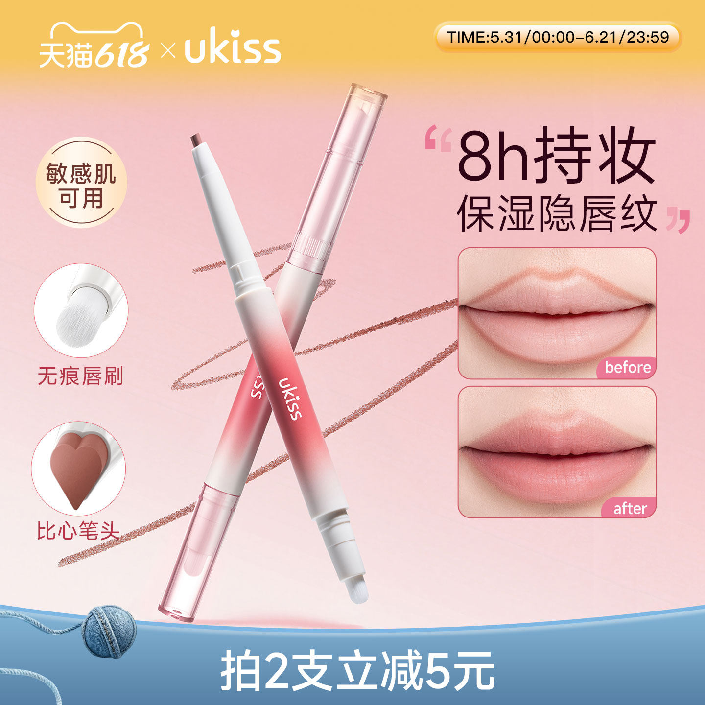ukiss唇线笔双头唇刷二合一防水持妆保湿温和单头女勾勒唇型唇釉