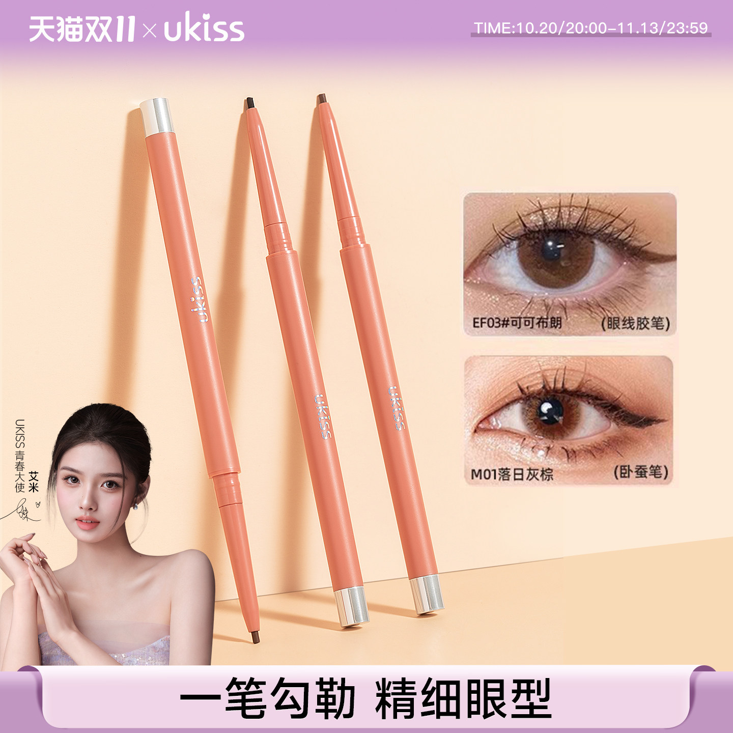 ukiss眼线胶笔极细防水不晕染卧蚕持久新手初学者棕色哑光自然内