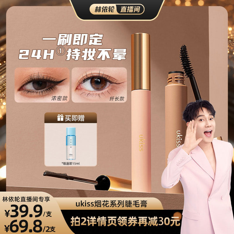 ukiss睫毛膏防水纤长卷翘不晕染定型加长浓密持久细刷头打底膏女
