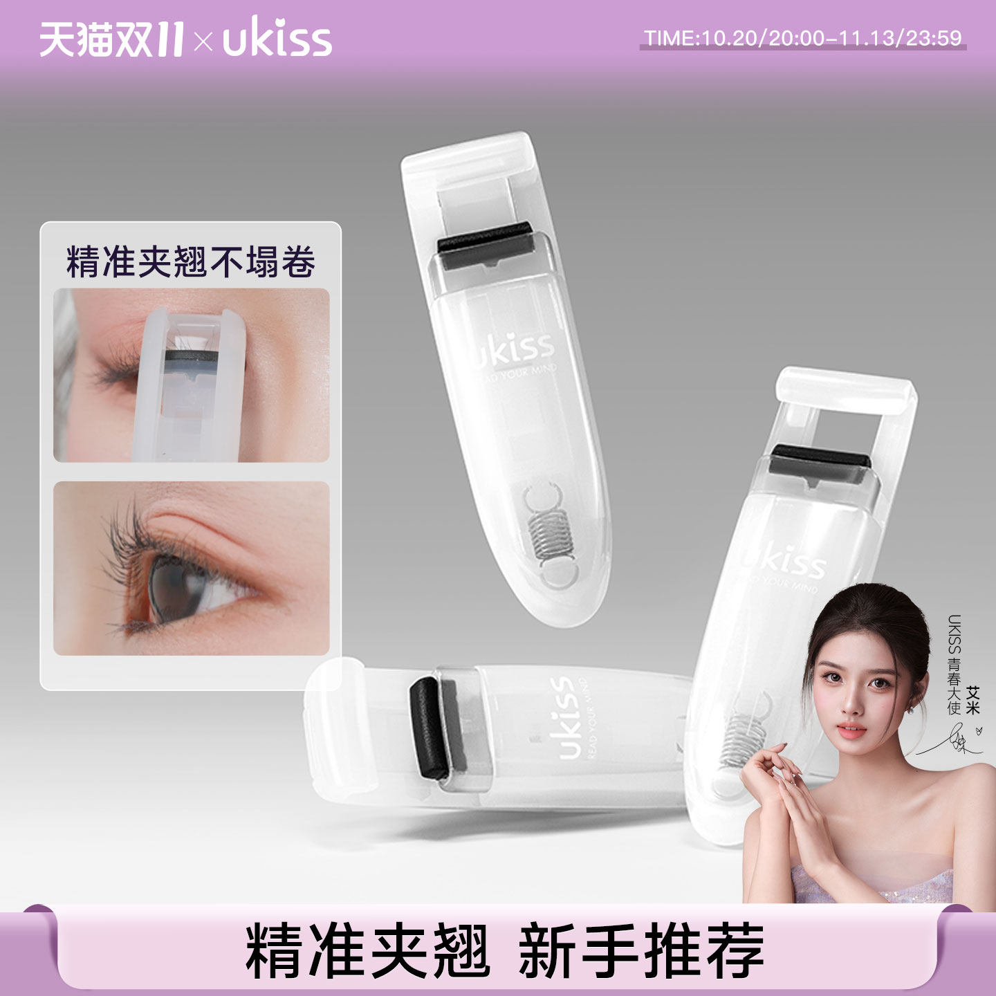 ukiss睫毛夹局部小型眼睫毛夹太阳花卷翘持久定型无边框便携女