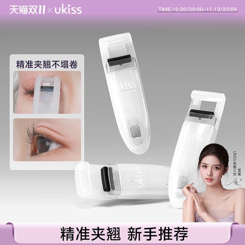 ukiss睫毛夹局部小型眼睫毛夹太阳花卷翘持久定型无边框便携女