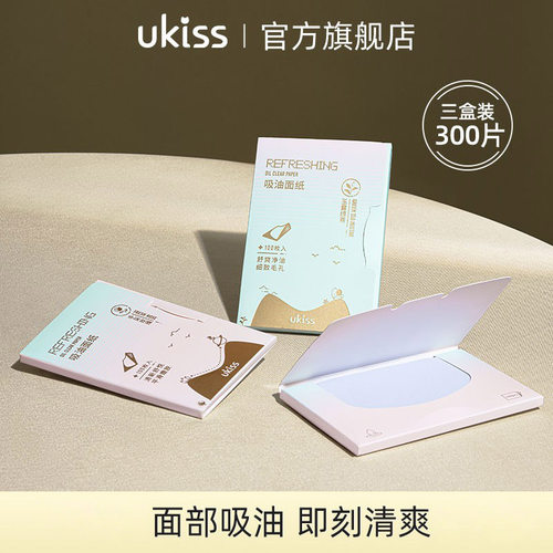 ukiss吸油纸面部女控油脸部去油绿茶竹炭补妆蜜散粉吸汗纸巾男 - 封面