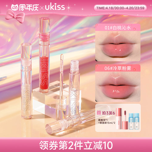 【热卖爆款】ukiss唇油透明唇釉