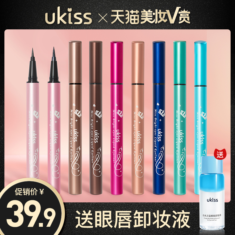 UKISS眼线笔液不晕染防水持久新手初学者细头极细彩色蓝色棕色胶