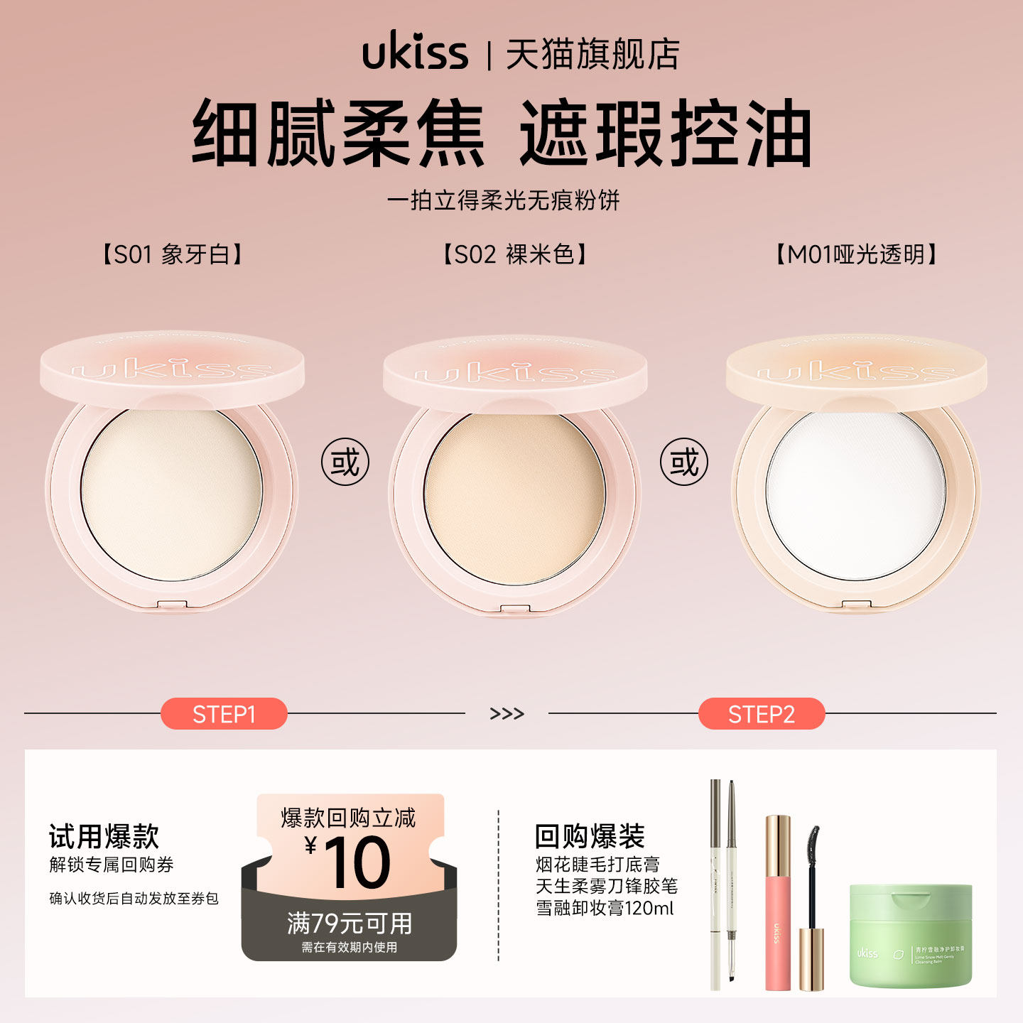 【U先试用】ukiss一拍立得柔光无痕粉饼8g