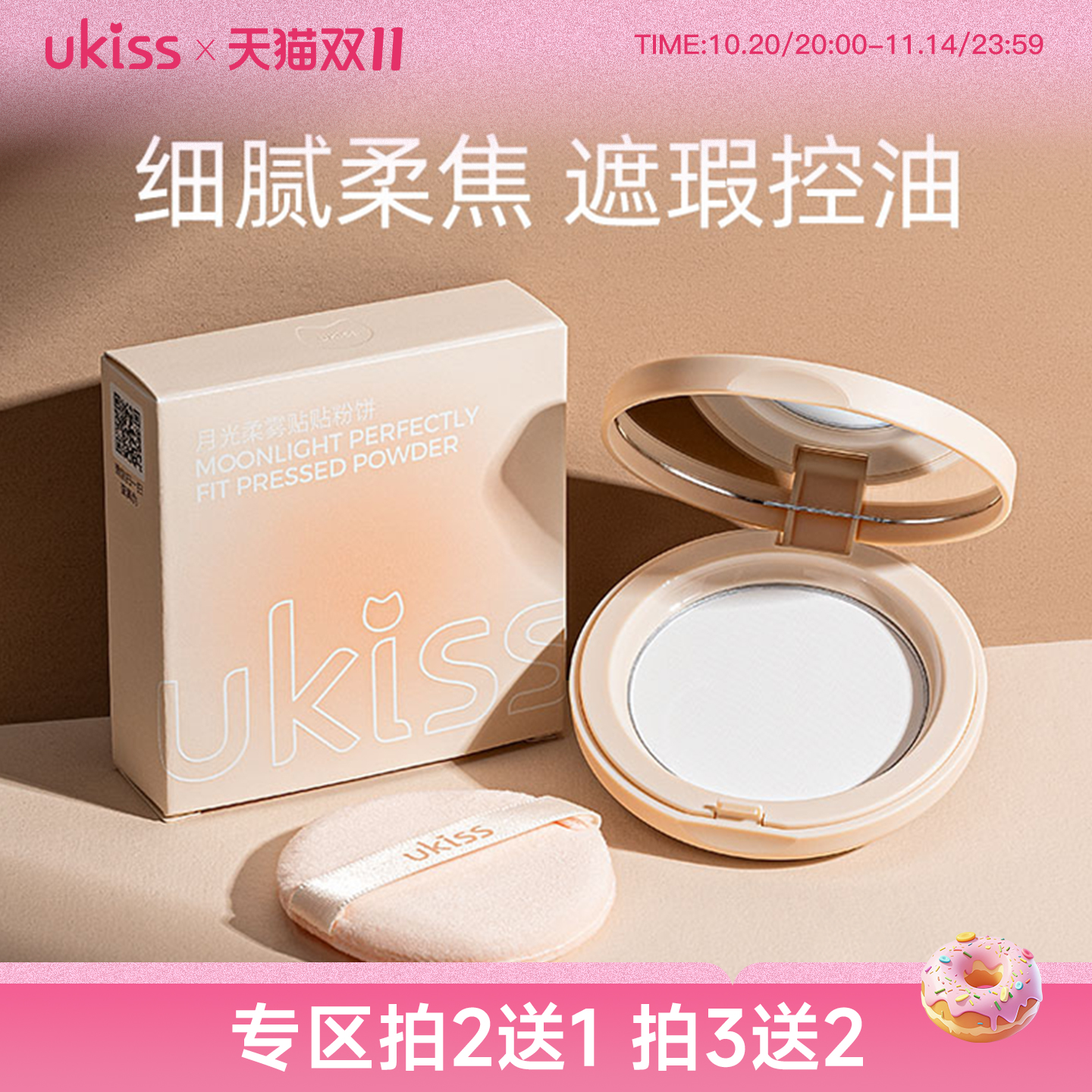 ukiss粉饼定妆蜜散粉控油不脱妆