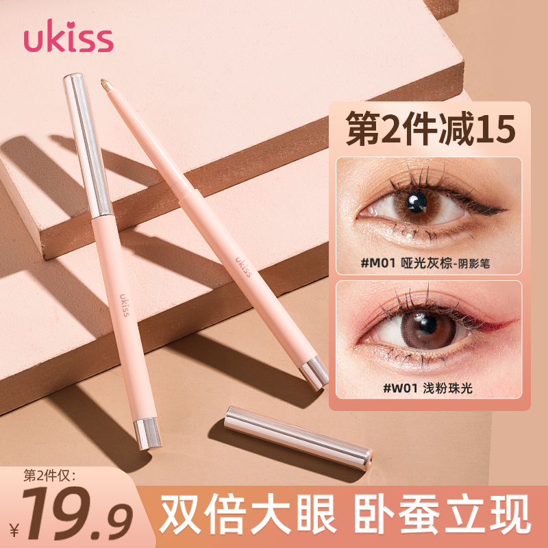 Ukiss卧蚕笔眼线胶勾勒高光提亮女极细珠光防水持久不晕染新手