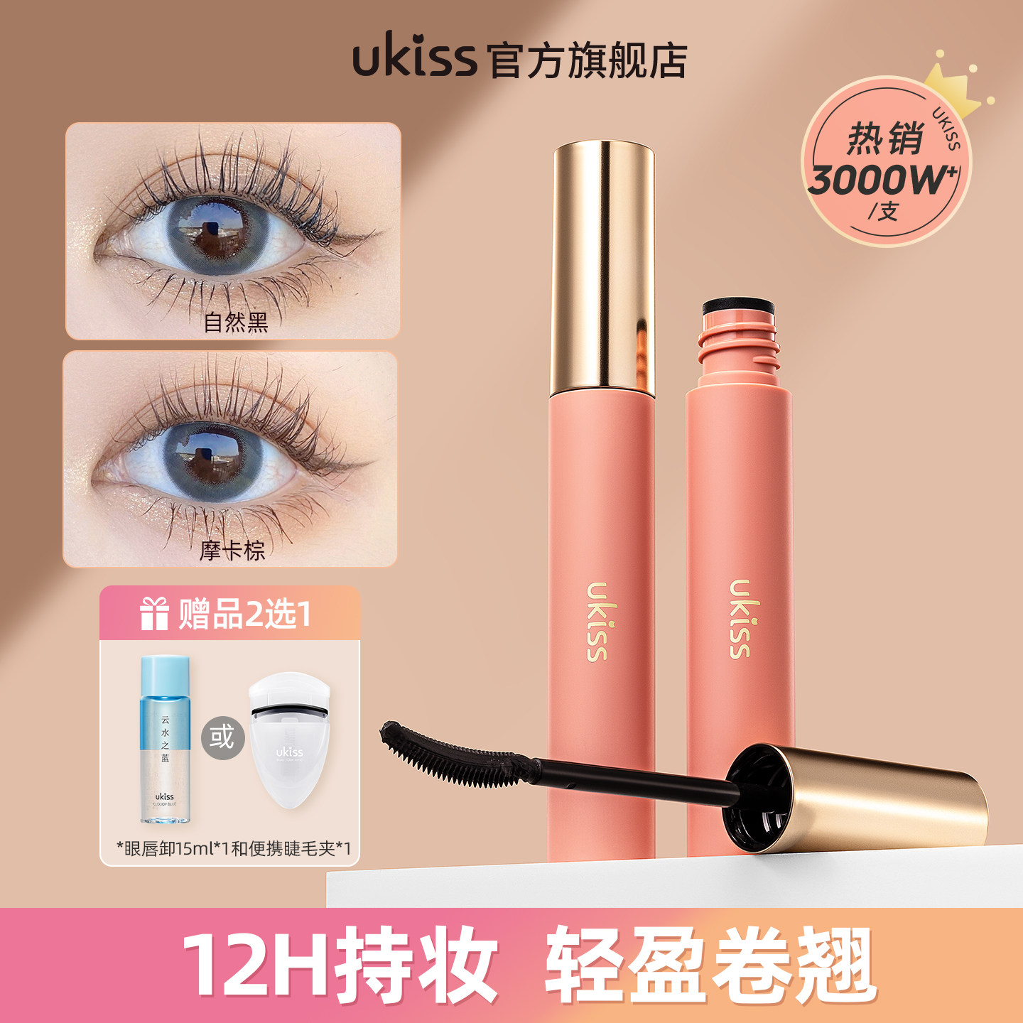 ukiss睫毛打底膏防水纤长卷翘不晕染定型液膏拉长持久睫毛膏女