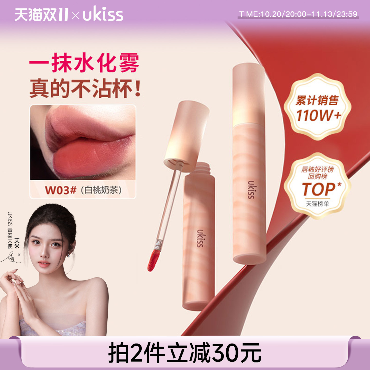 【艾米同款】ukiss水唇露唇釉口红持妆不沾杯镜面哑光丝绒女唇泥