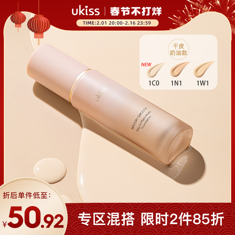 UKISS干皮粉底液奶油轻装持久不脱妆养肤女控油遮瑕bb霜