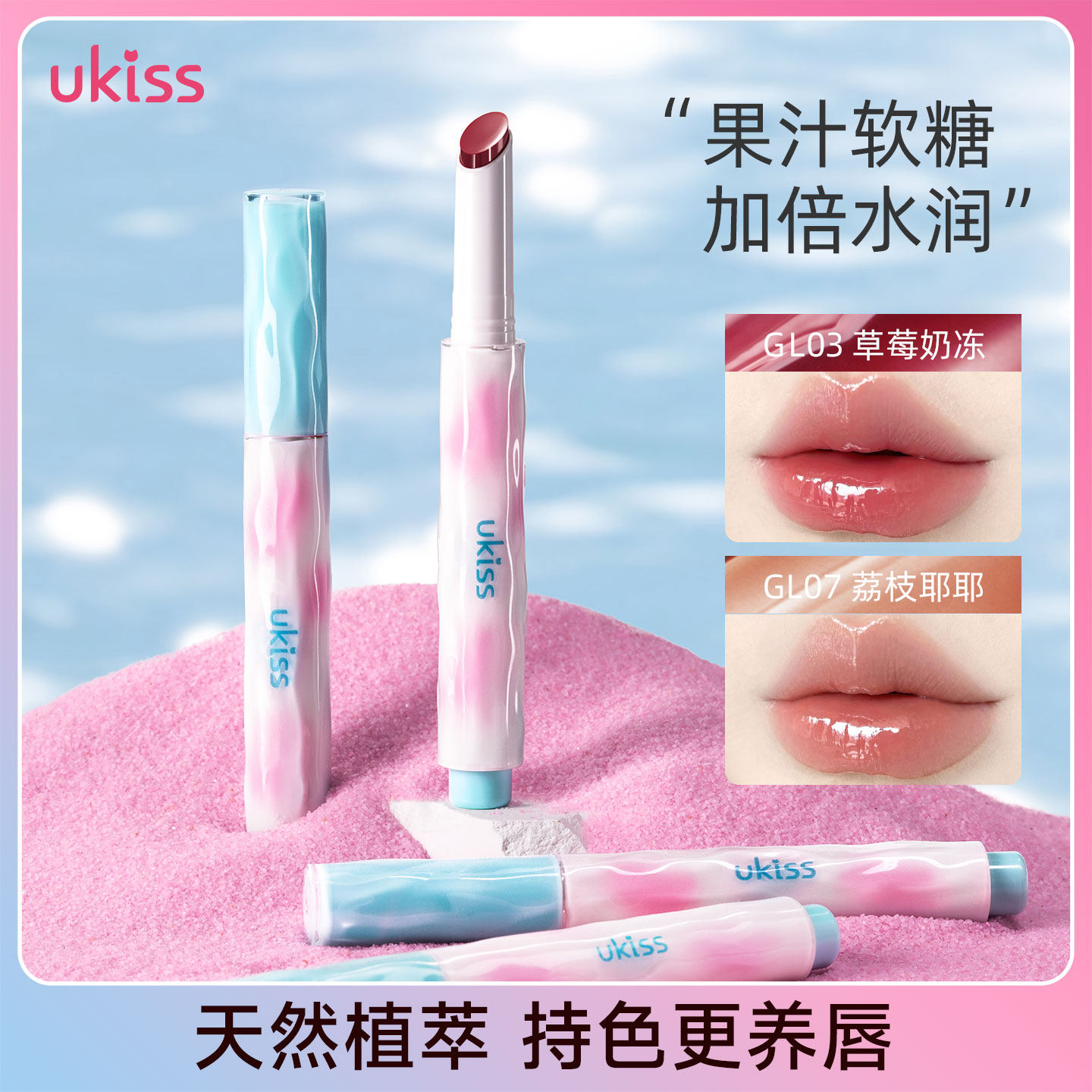 ukiss水唇冻唇釉口红镜面水光精华裸色系固体唇蜜女显白唇泥唇彩