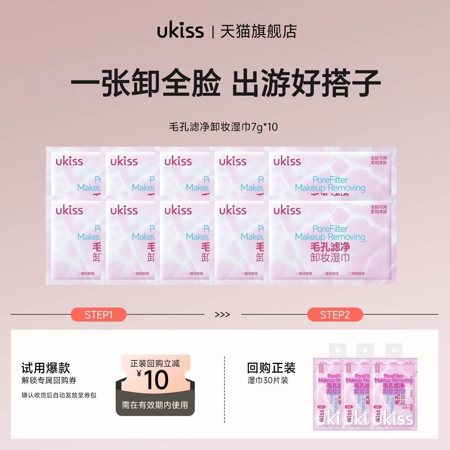【U先试用】ukiss卸妆湿巾7g*10片