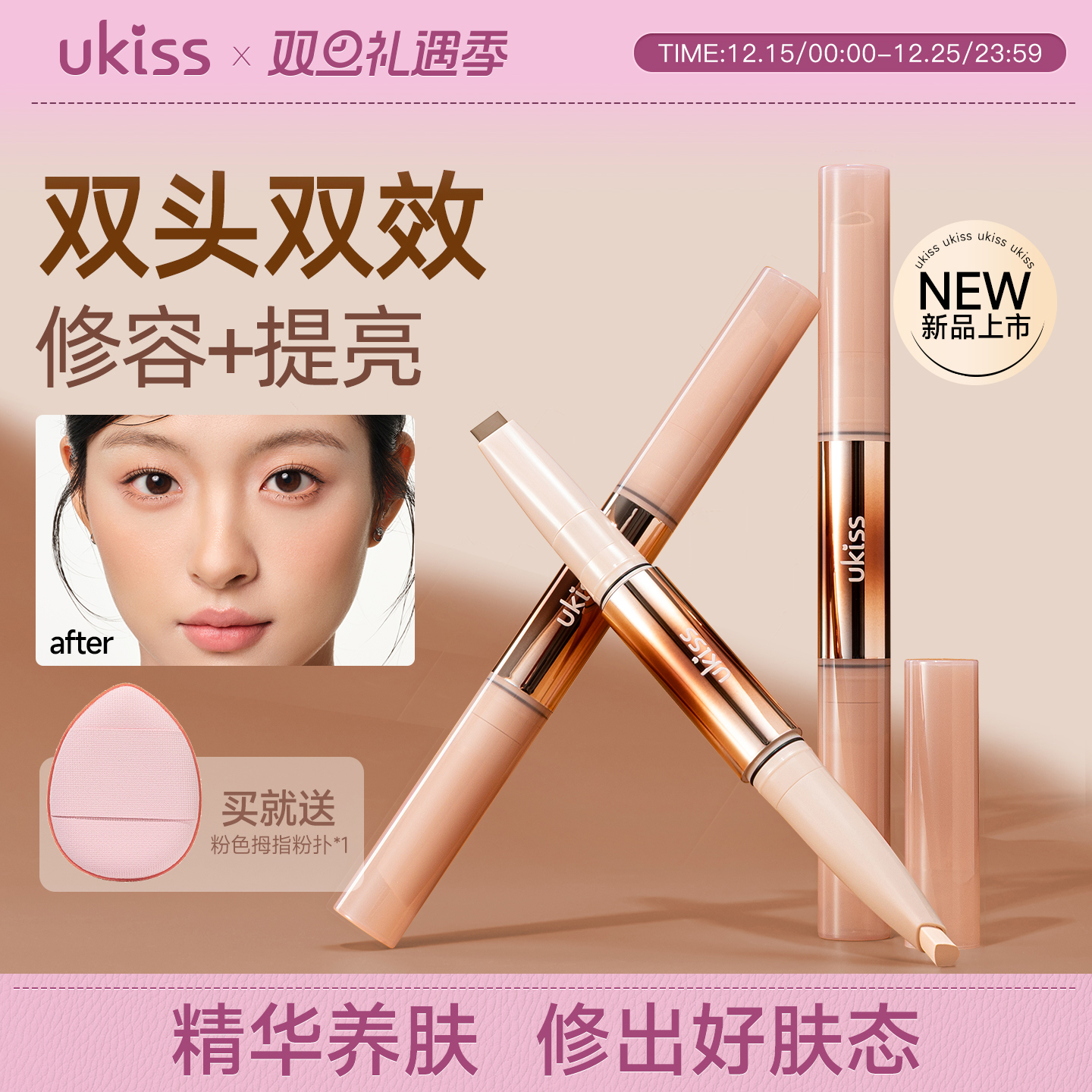 【不卡纹】ukiss双头修容笔棒高光修容一体笔膏提亮笔面部阴影棒