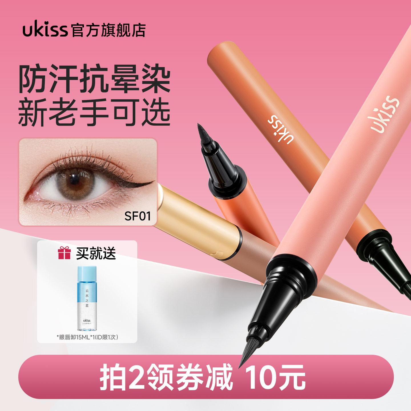 ukiss眼线液笔持久不晕染防水