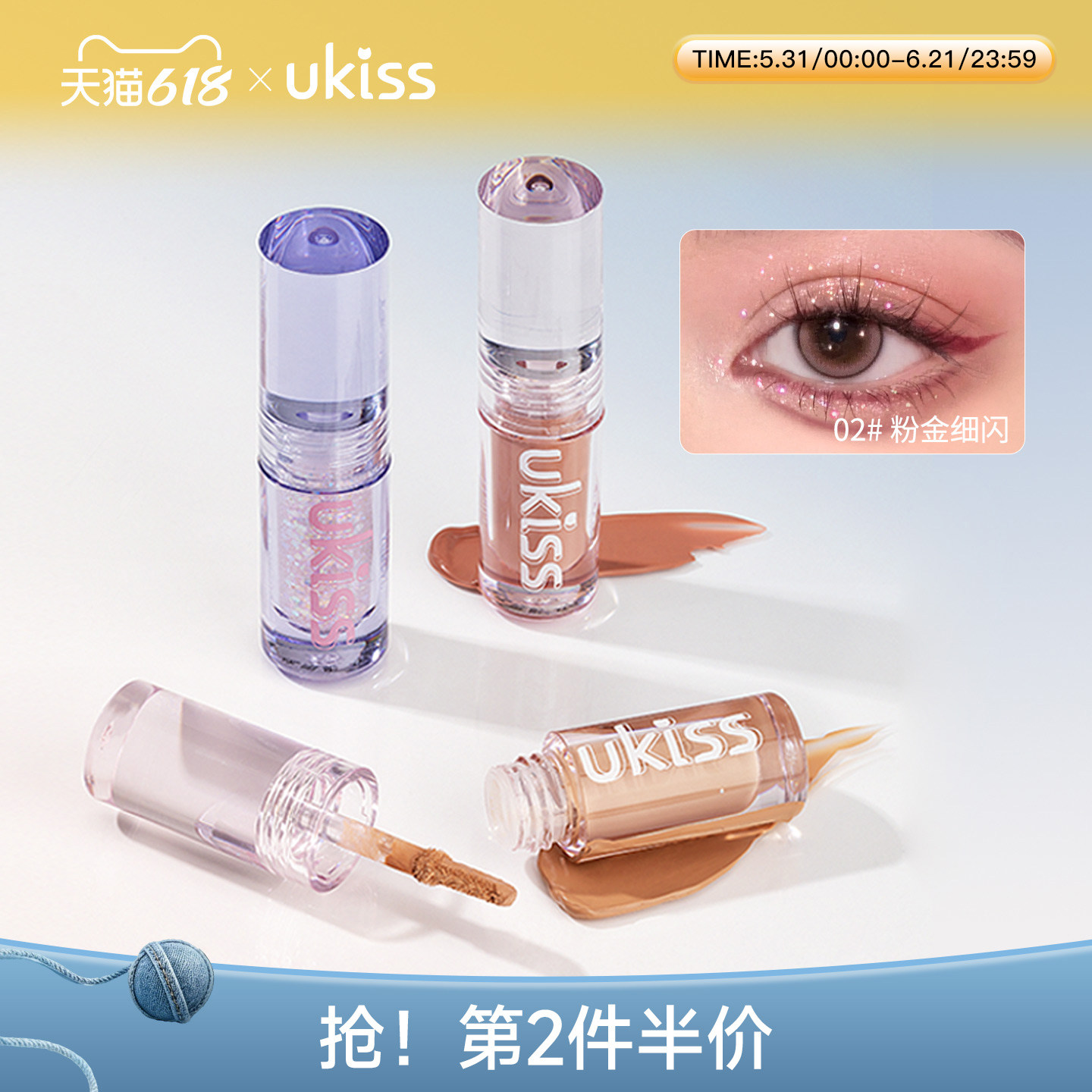 ukiss液体眼影盘2026新款超闪亮片哑光牛郎色卧蚕提亮液一滴泪闪