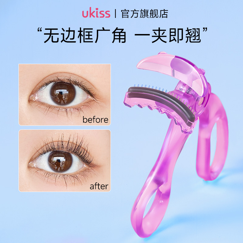 ukiss无边框睫毛夹卷翘持久定型
